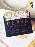 日本代购COSME第一GEKKA SLEEPING PACK收毛孔睡眠免洗面膜80G