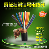 KVVRP/RVSP/RVVP0.3平方屏蔽控制电缆2/4/6/8/10/16/20芯信号线