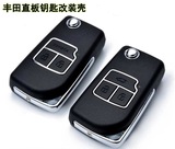 丰田锐志凯美瑞/卡罗拉RAV4汽车遥控器钥匙改装折叠钥匙壳