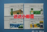 版铭邮票2016-4J 《中国邮政开办一百二十周年》纪念邮票