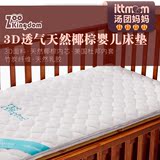 D-Zoo kingdom 3D透气天然乳胶竹炭椰棕婴儿床垫儿童天然椰棕床垫