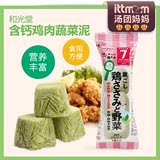 日本进口wakodo和光堂 优品系列含钙鸡肉蔬菜泥宝宝辅食FQ8 7月+