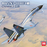 【3G模型】小号手飞机模型拼装 01662 1/72 中国歼11B战斗机模型