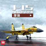 现货【3G模型】小号手 01670 中国J-15战机带起飞甲板限量版