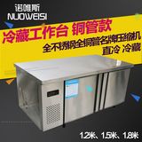 高端1.2/1.5/1.8米冷藏工作台操作台冰柜厨房保鲜工作台冷藏冷冻