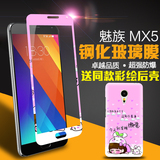 魅族MX5手机壳MX5卡通保护套魅族MX5个性创意壳送钢化玻璃彩膜
