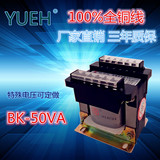 越华电器-隔离控制变压器BK-50VA紫铜线量多包邮380V220V36V24V12