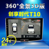 创享时代360度全景行车记录仪1080p高清夜视停车监控倒车影像3D版