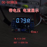 dc-dc降压电源模块 可调电源 12V转5v 带电压表电流显示 直流降压