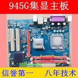 945G主板 集成 集显 775针 DDR2 英特尔intel 二手电脑主板 送CPU