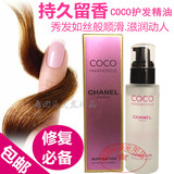 正品COCO香水护发精油头发精油干枯毛躁直卷发专用免洗护发素