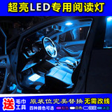 丰田卡罗拉雷凌花冠RAV4锐志凯美瑞威驰汉兰达改装车顶LED阅读灯