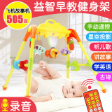 婴幼儿玩具健身架宝宝 0-1岁健身器儿童3-6-12个月新生儿音乐玩具