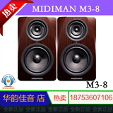 MIDIMAN M3-8 同轴 三分频 监听音箱 现货 送线有源监听音箱