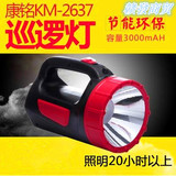 康铭KM-2637手电筒强光充电LED远射照明户外手电探照巡逻手提灯