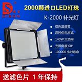 迪生LED-K-2000l补光灯单反相机常亮摄影灯摄像机用新闻灯双色温