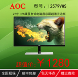 AOC I2779VMWS IPS硬屏台式电脑显示屏超薄无边框HDMI显示器27寸