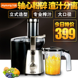 Joyoung/九阳榨汁机家用电动果汁机原汁机不锈钢大口径渣汁分离器