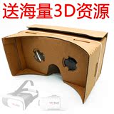 VR眼镜头盔3D虚拟现实手工版暴风纸盒BOX谷歌安卓苹果手机魔镜4代