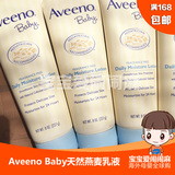美国Aveeno baby艾维诺天然燕麦 婴儿保湿滋润乳液 淡蓝227g