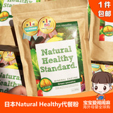 包邮 日本Natural Healthy Standard自然水果蔬菜谷物代餐粉酵素