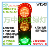 红绿灯200型LED驾校交通信号灯有控制器万中林科教WZL03生产厂家