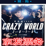 罗志祥北京演唱会门票 罗志祥CRAZY WORLD 世界巡回演唱会北京站