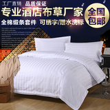 主题宾馆酒店床上批发纯棉白色缎条床单床笠被套三四件套定制特价