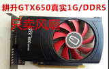 耕升GTX650真实1G/DDR5赵云版独立高清游戏显卡风扇 单风扇带外壳