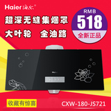 Haier/海尔CXW-180-JS721中式吸油烟机 钢化玻璃抽油烟机脱排联保