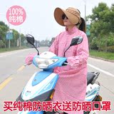 摩托车挡风防紫外线长袖款披肩女骑电动车防晒衣服衫夏季纯棉加长