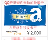 【自动发货】日本亚马逊礼品卡2000日元 日亚Amazon Gift Cards