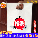 加厚华为苹果塑料袋手机袋手提包装袋子胶袋 购物袋 批发定做包邮
