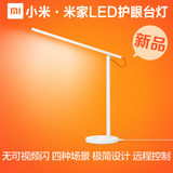 预售 小米米家 LED 智能台灯 小米米家智能台灯 小米LED智能台灯