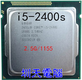 Intel/英特尔 i5-2400S 2.5G 1155针cpu 低功耗 正式版 质保一年