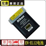 原装尼康数码相机电池AW120S P340 S9700s S9600 S9900S EL12电池
