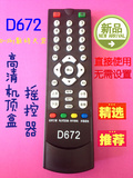 D672D-sky数码天空阿瑞斯138c卫星电视天线锅高清机顶盒摇控器