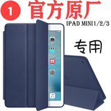 苹果ipad mini2保护套 ipadmini3 smart case原装超薄全包边皮套