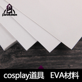 模型材料EVA材料沙盘建筑模型板cosplay EVA板材45度eva道具材料