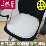 夏季3D透气椅垫座垫 学生椅电脑椅垫办公椅汽车餐桌椅垫坐垫凉垫