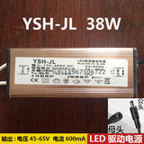 YSH-JL 38W LED驱动电源 平板灯镇流器 面板灯整流器恒 多件包邮