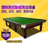 杭州包邮黑八成人家用标准国标英式台球桌会所家用斯诺克桌球台