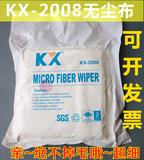KX-2008无尘布擦拭布 超细纤维无尘布 镜头擦拭布 洁净抹布净化布