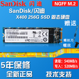 Sandisk/闪迪 X400 256G NGFF M2 M.2 2280 固态硬盘SSD SATA3