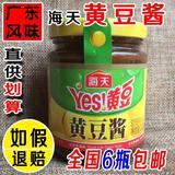 全国6瓶包邮广东海天黄豆酱230g纯天然大豆酱调料调味品蒸酱