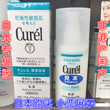 日本代购curel珂润润浸保湿柔和乳液120ml正品现货温和补水保湿