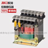 正品JBK3-100VA 机床控制变压器 380V 220V变110V 48V紫铜线