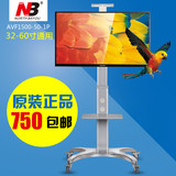 NB推车AVF1500-50-1P移动推车32-60寸液晶电视可移动支架视频会议
