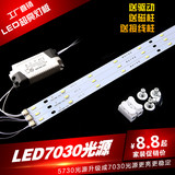 LED吸顶灯改造灯条 led灯板长条灯管led灯带220V高亮7030贴片光源