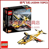 正品乐高积木lego拼装益智组装儿童玩具 科技机械 喷气飞机 42044